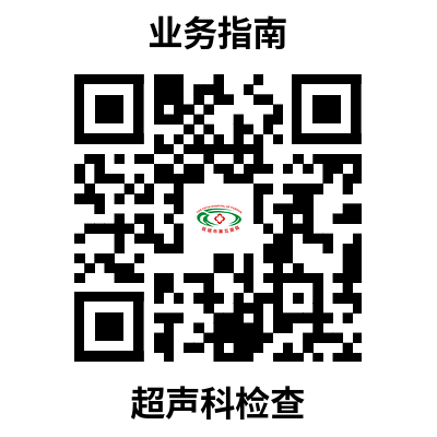超声科检查
