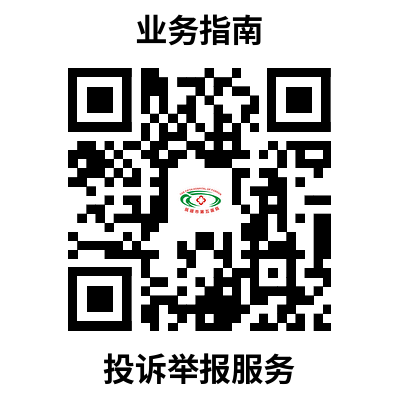 投诉举报服务